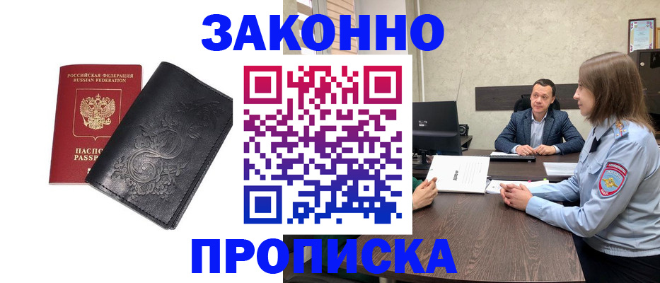 прописка для работы в Тырныаузе